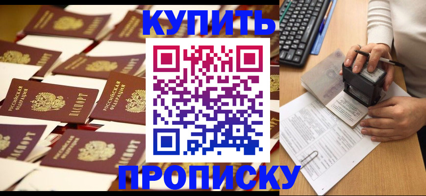 временная регистрация для школы в Боготоле