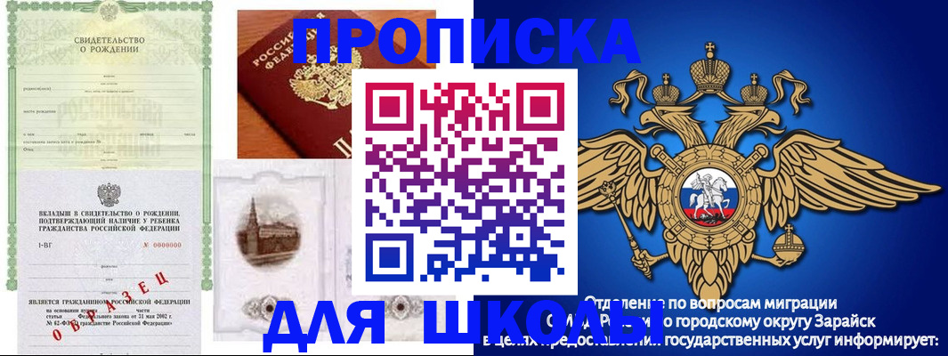 временная регистрация для школы в Боготоле