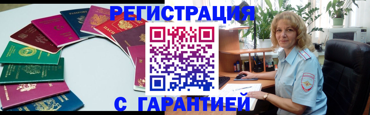 прописка законно в Боготоле